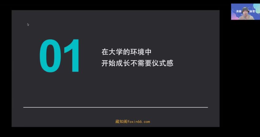 大学突围成长思维课（树成林），网盘下载(4.97G)