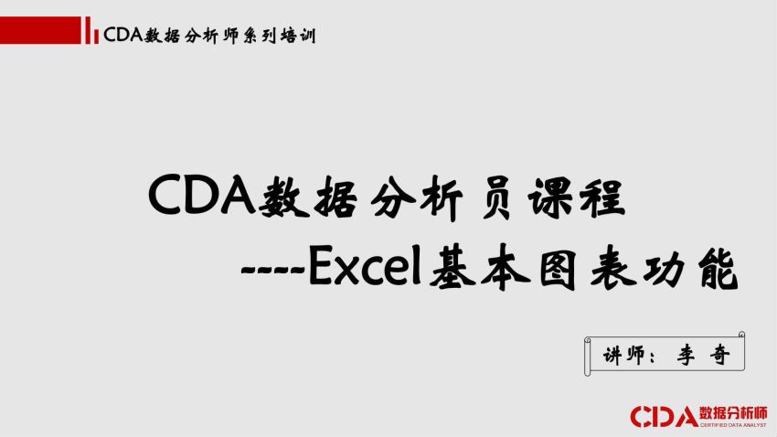 61 微专业 数据分析师：用EXCEL玩转商业技能 ，网盘下载(6.48G)