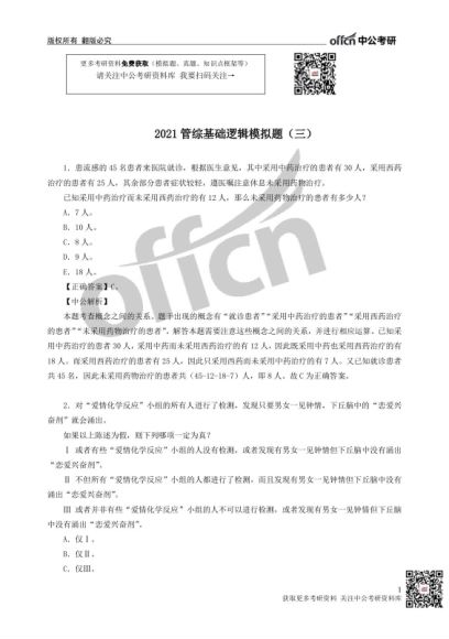 2021考研最全全科习题集（习题集 + 历年模拟卷） ，网盘下载(33.65M)