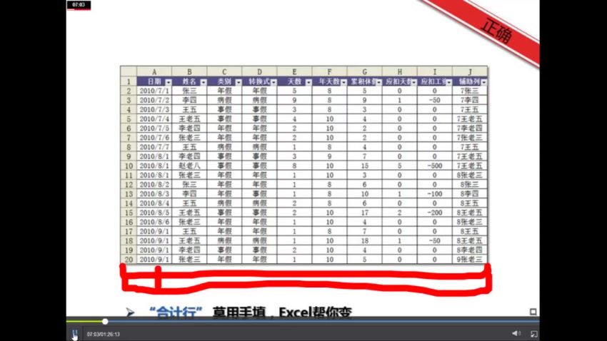 网易云课堂：你早该这么玩Excel，网盘下载(6.08G)