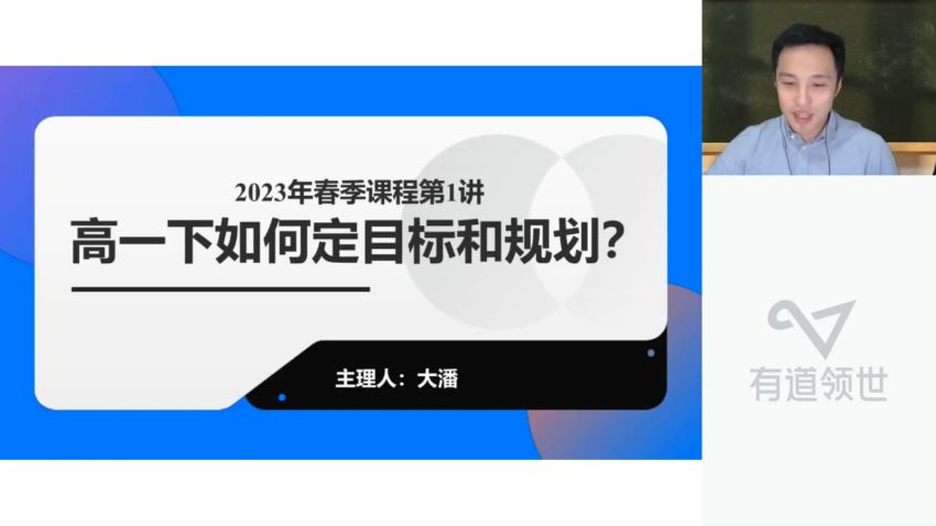 2023高一有道数学潘佳生全年班，网盘下载(31.14G)