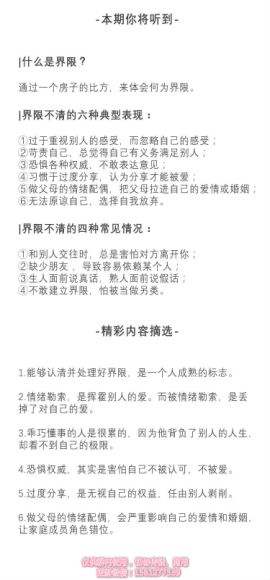 如何在关系中树立并守住界限，不内耗？ ，网盘下载(700.71M)