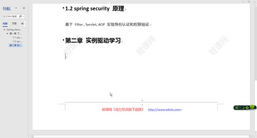 细说Spring Security安全框架 ，网盘下载(3.35G)