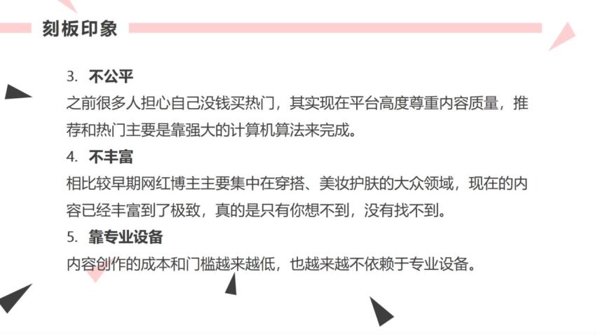 唯库：12堂课教你从0变身，成为超级带货网红博主，网盘下载(295.31M)