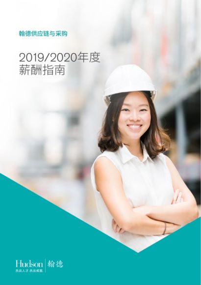 2020年各行业地区薪酬工资报告合集 ，网盘下载(65.48M)