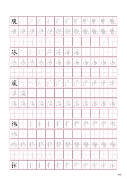 1-6年字帖，网盘下载(11.60M)