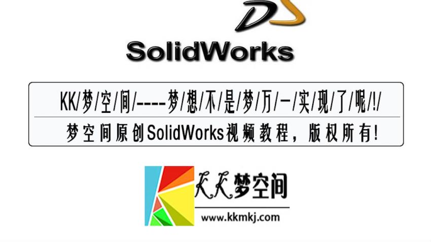 SolidWorks入门到精通视频教程 全20讲 ，网盘下载(6.92G)