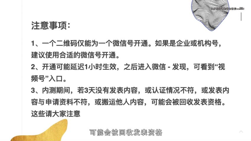 视频号抢先课：不能错过的2020流量红利，打造史诗级火爆IP，网盘下载(386.04M)