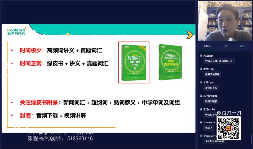 202112月英语四级：21年12月新东方四级全程，网盘下载(42.83G)