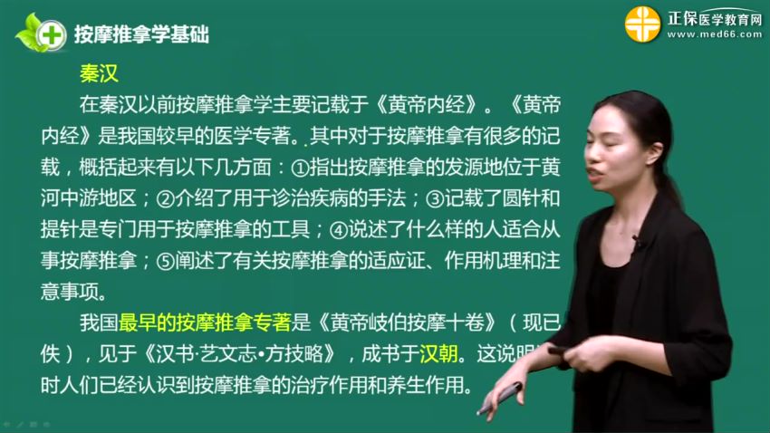 2021医学：【医学教育网】中医推拿按摩师培训班-课程讲座【全】，网盘下载(8.12G)