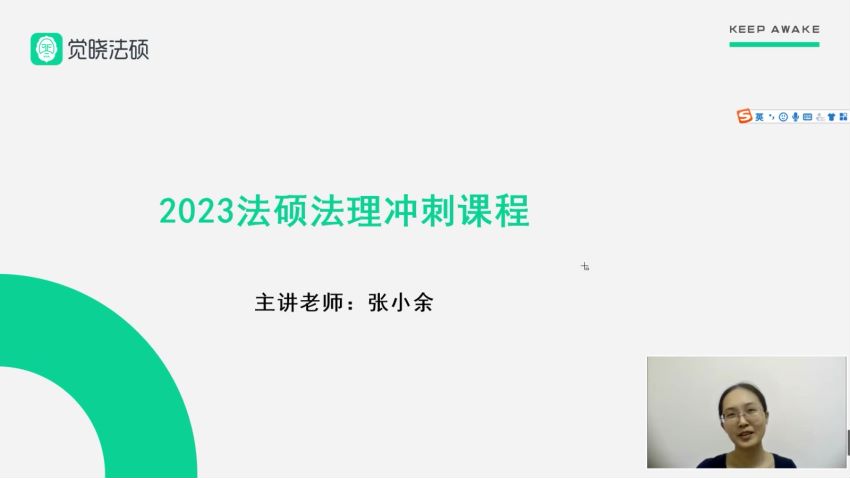 2023考研法硕：【23觉晓法硕冲刺】，网盘下载(2.32G)