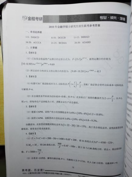 2023考研金融学：【真题】部分院校金融历年真题，网盘下载(3.09G)