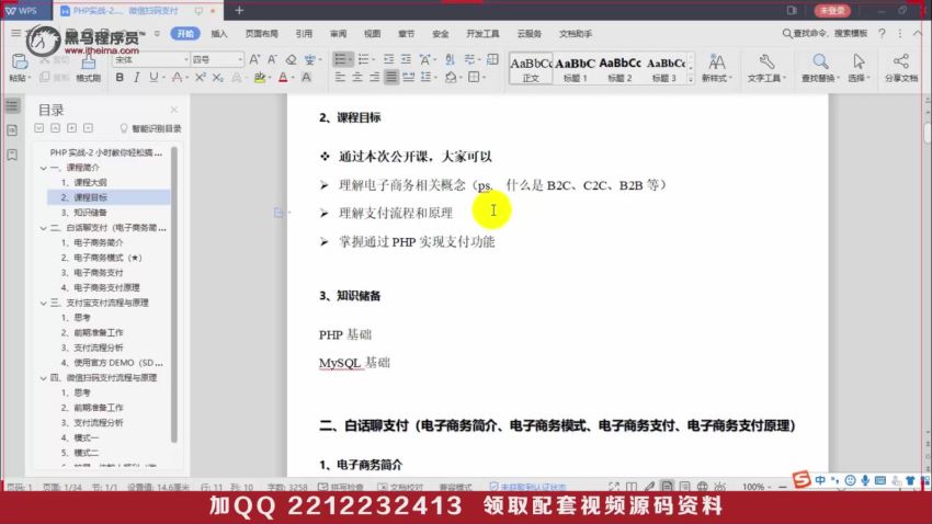 黑马程序员 - 2小时教你轻松搞定支付宝、扫码支付 ，网盘下载(469.45M)