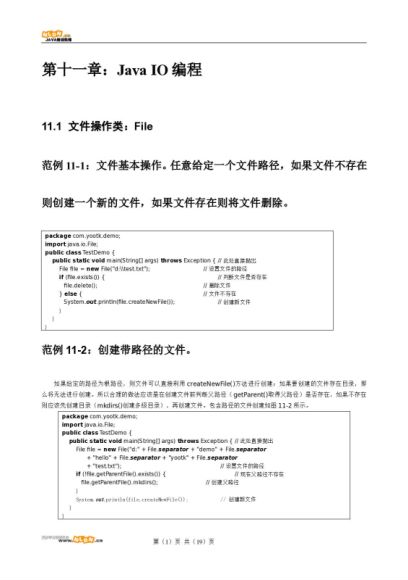 李兴华java8 培训学习 配套代码，网盘下载(4.00M)