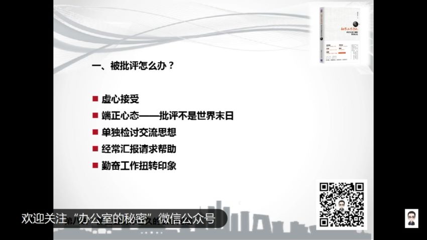 读懂领导：职场发展特训营第一期-与领导相处的艺术 ，网盘下载(1.10G)