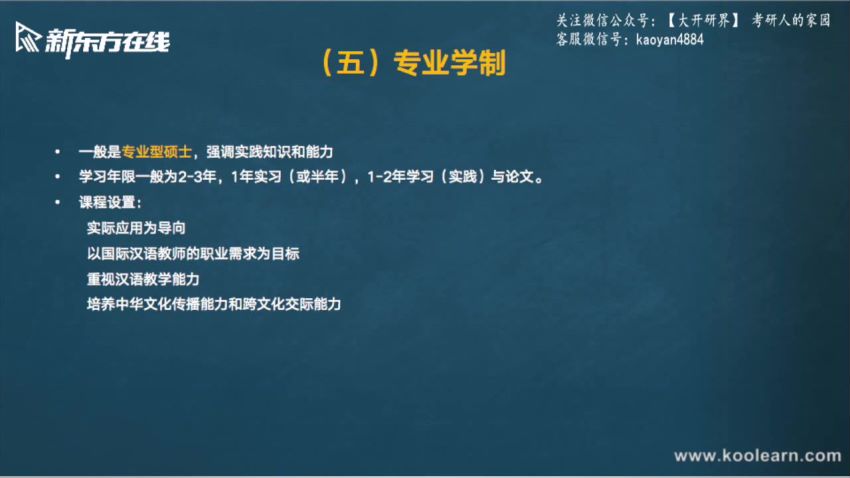 2023考研汉语国际教育：新东方全程班，网盘下载(52.03G)