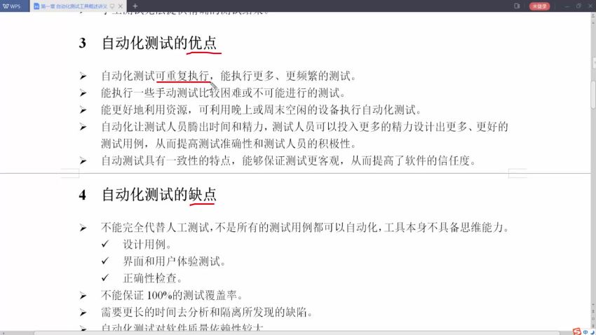 尚学堂软件测试课程 ，网盘下载(9.45G)