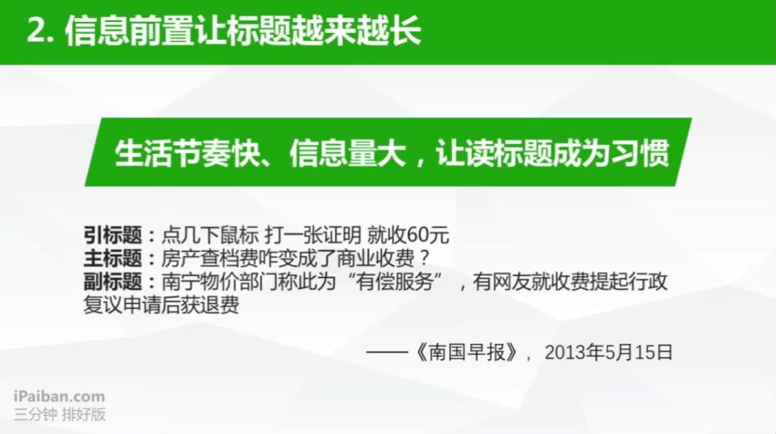 腾讯课堂 助你打造十万+文章标题课【99软妹币】 ，网盘下载(161.29M)