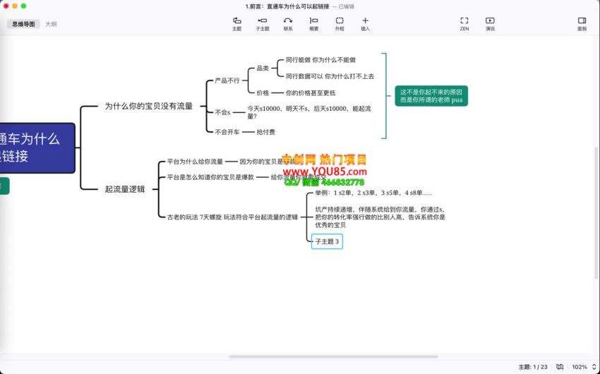 纯推广起链接实战，网盘下载(780.94M)