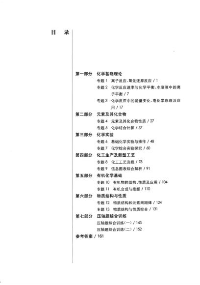 2020挑战压轴题高中化学 ，网盘下载(154.24M)