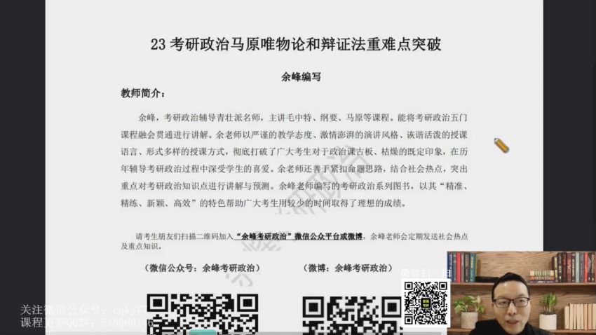 2023考研政治：余峰政治全程（余峰），网盘下载(2.52G)