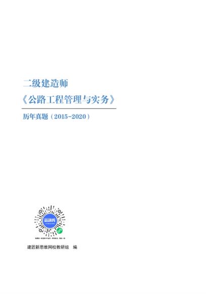 福利大礼包：一建、二建、造价、等（考点+课件+极致版历年真题）链接持续更新！ ，网盘下载(156.06G)