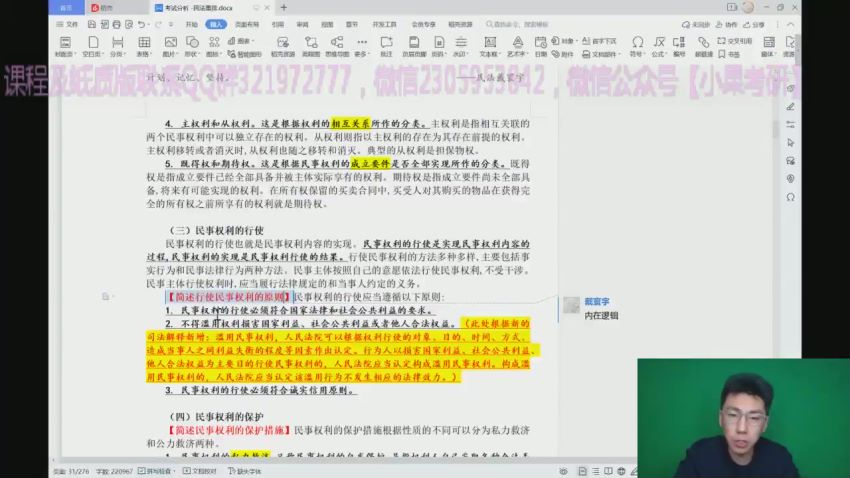 2023考研法硕：【23法硕联盟】带背团，网盘下载(50.81G)