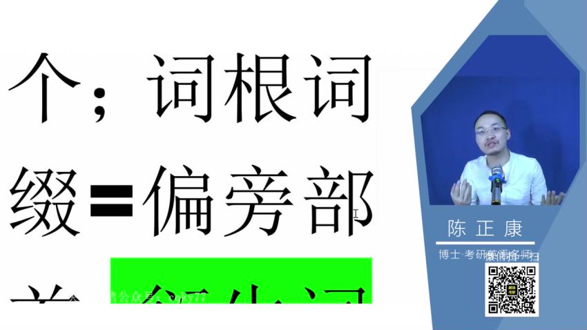 2022考研英语：陈正康百日密训，网盘下载(15.30G)