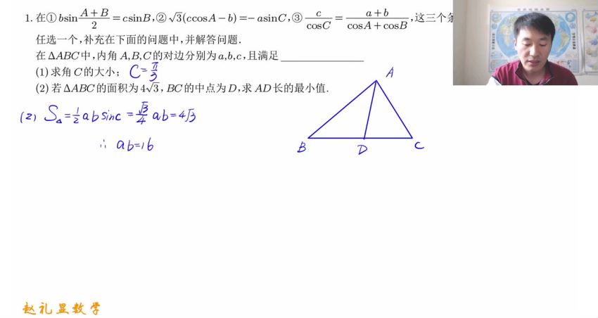 2023高一数学赵礼显全年班，网盘下载(14.69G)