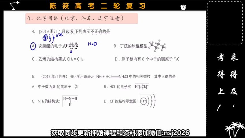 2023高三化学陈筱全年班，网盘下载(265.79G)