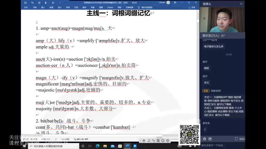 2022年6月英语六级：22年6月文都六级全程，网盘下载(13.10G)