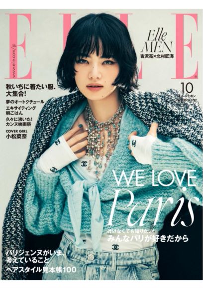 ELLE2021年10月日本时尚女性服饰穿搭服装搭配杂志，网盘下载(133.08M)