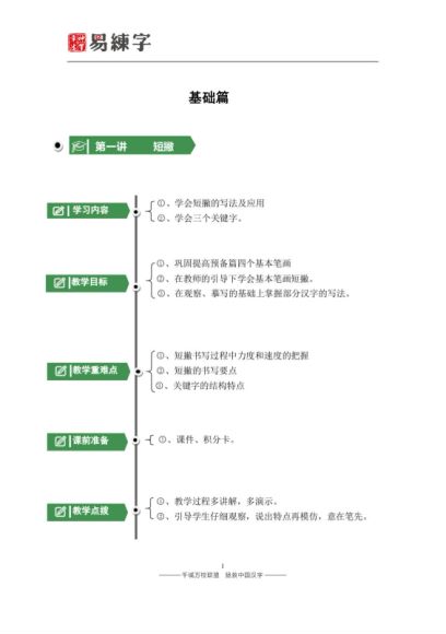 神笔练字基础篇教案、课件，网盘下载(552.88M)