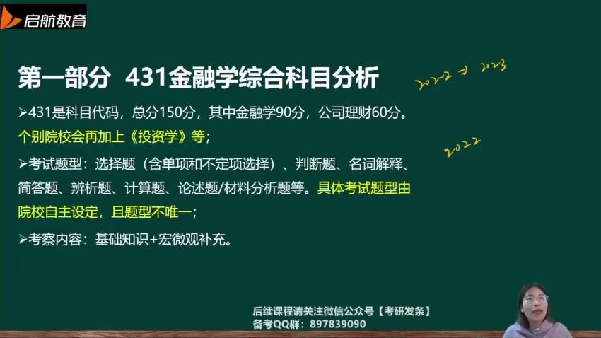 2023考研金融学：启航全程班，网盘下载(27.16G)