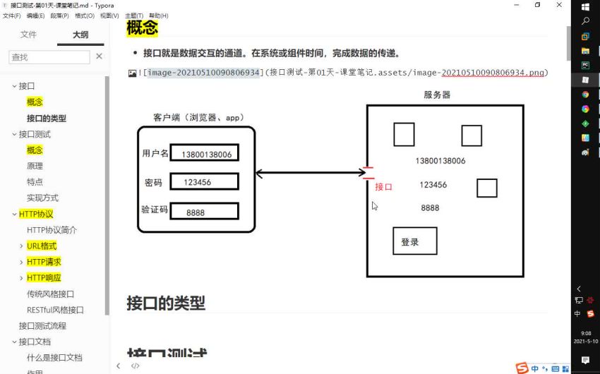 2021年最新 3天接口测试postman课程 ，网盘下载(5.06G)