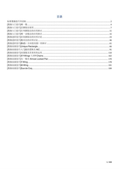 01 数独教程1 ，网盘下载(1.93G)