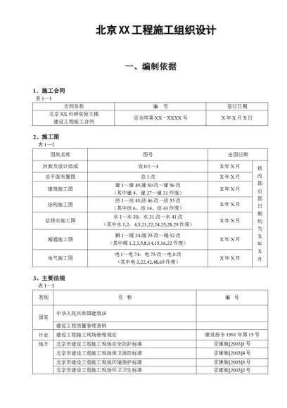 40套工程安全施工方案 ，网盘下载(35.31M)