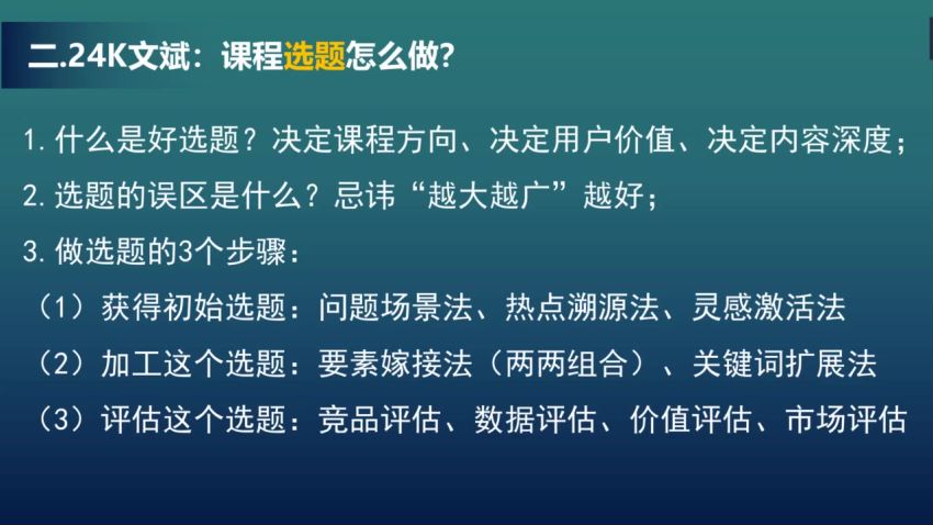 荔枝微课：爆款网课怎么做，网盘下载(1.48G)