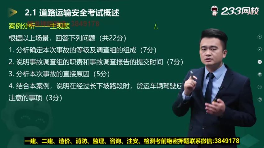 建筑类考证：2022年安全工程师VIP，网盘下载(10.23G)