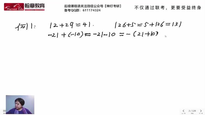 2023考研管理类：【华章】笔试全程班，网盘下载(35.93G)