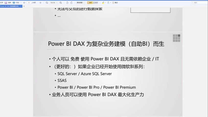 Power BI 之 DAX 基础入门 ，网盘下载(3.12G)