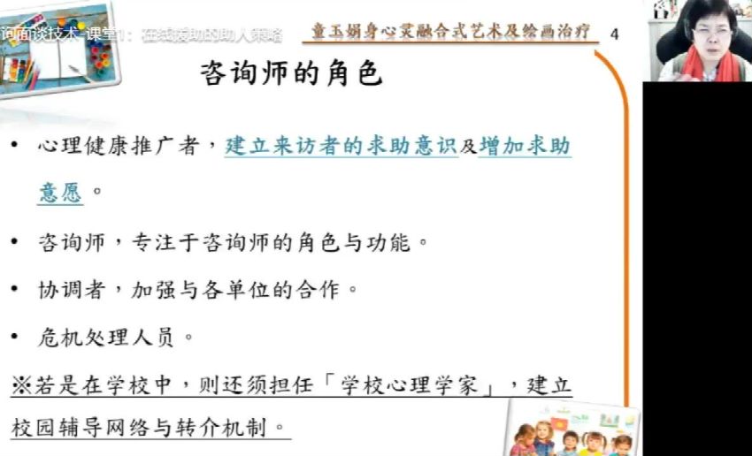 ​童玉娟教授《心理咨询面谈技术》网络亲授课​，网盘下载(3.13G)