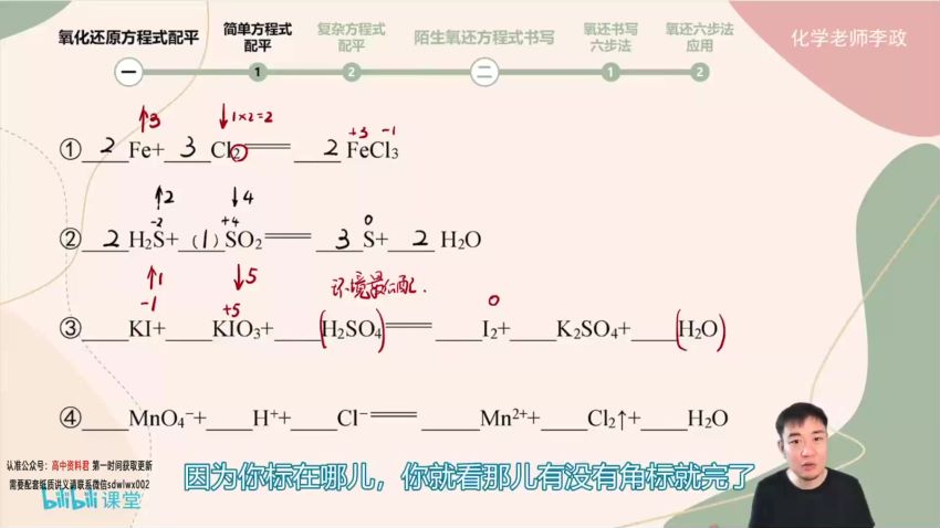 2023高三化学李政全年班，网盘下载(64.81G)