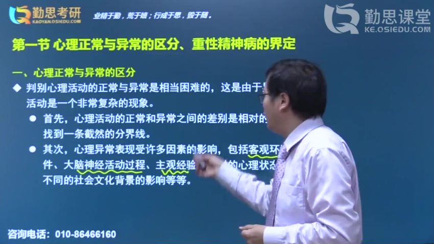 2023考研：勤思心理学312+347通用全程，网盘下载(51.53G)