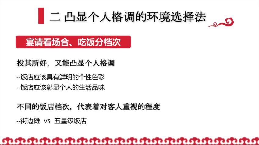 荔枝微课： 饭局社交攻略，网盘下载(1.19G)