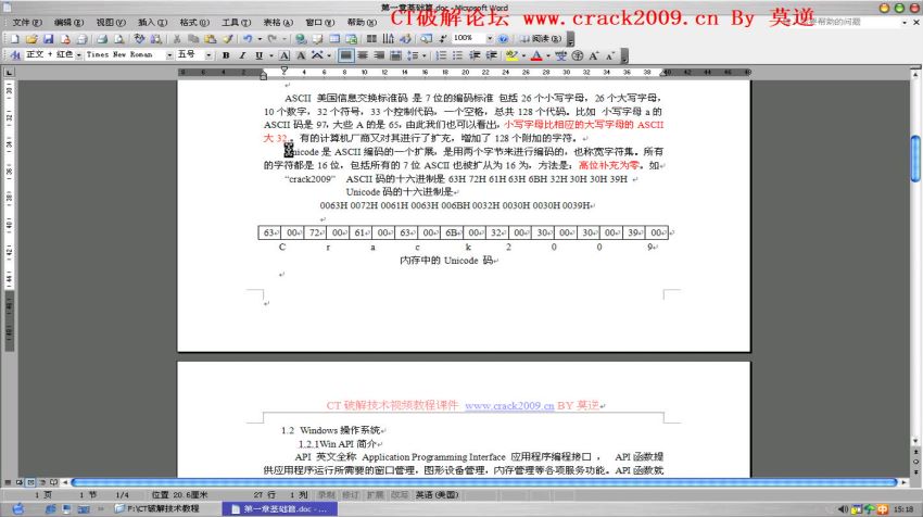 莫逆-软件加密解密第三版视频教程 ，网盘下载(3.31G)