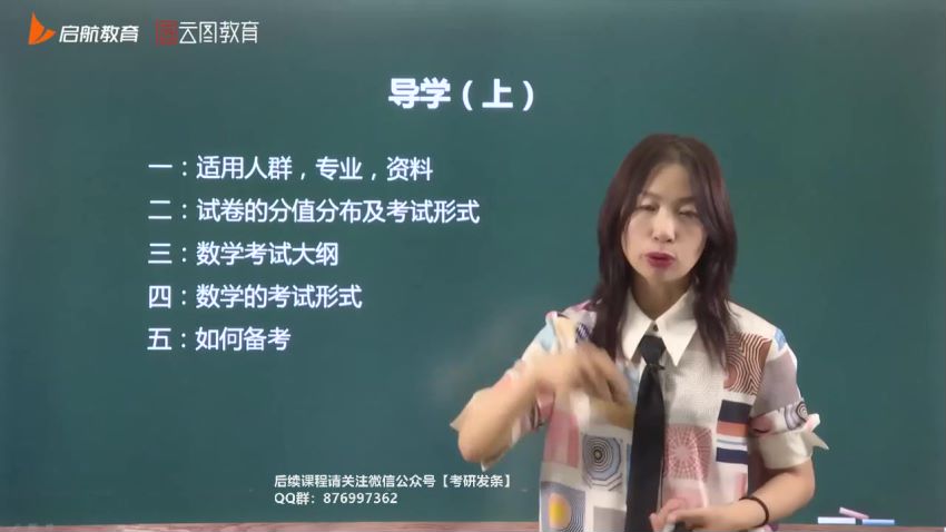 2023考研管理类(管综)：【启航】管综畅学班，网盘下载(33.17G)