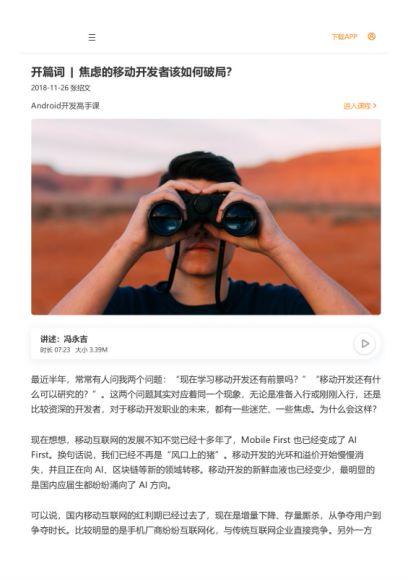 Android开发高手课，网盘下载(671.34M)