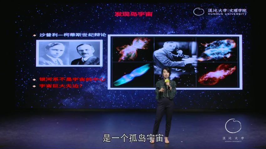 混沌大学(文理学院)：李海宁《我们是星尘：生命物质的宇宙起源》，网盘下载(476.40M)