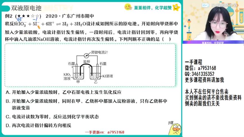 2023高三作业帮化学王谨全年班，网盘下载(44.29G)